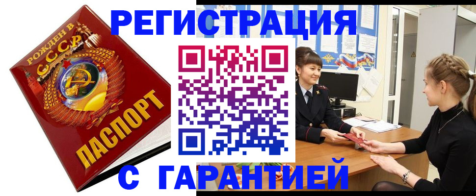 прописка штамп в Кодинске