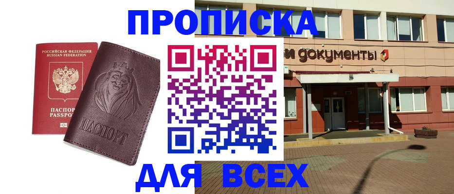 прописка законно в Кодинске