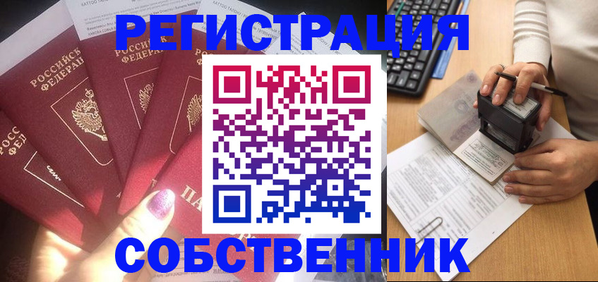 временная регистрация в Кодинске