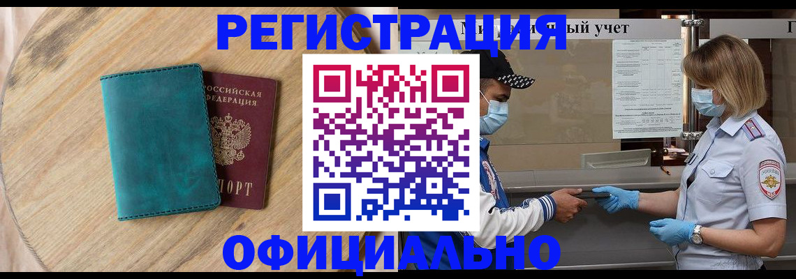 прописка гарантия в Кодинске