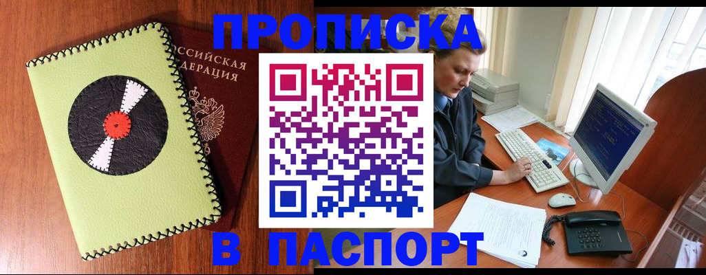 временная регистрация для всех в Кодинске